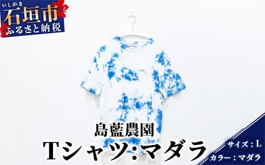 石垣島の藍染工房】Tシャツ【カラー:マダラ】【サイズ:Lサイズ】KB-157