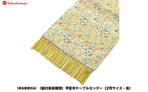 龍村美術織物】龍村錦帯 袋帯 遠州七宝錦 ピンク【高島屋選定品