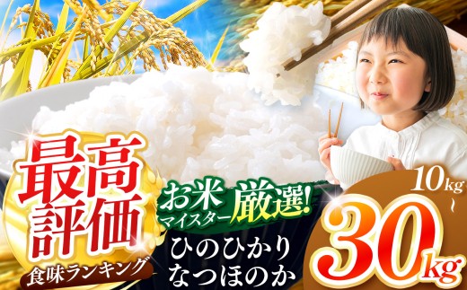 R7年産 選べる 大分県産 なつほのか ひのひかり 白米 10kg 20kg 30kg
