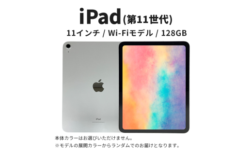 数量限定】Apple iPad 11インチ 128GB Wi-Fiモデル 第11世代 Apple