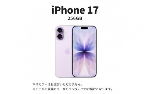 ふるさと納税】【数量限定】Apple iPhone 17 256GB SIMフリー apple