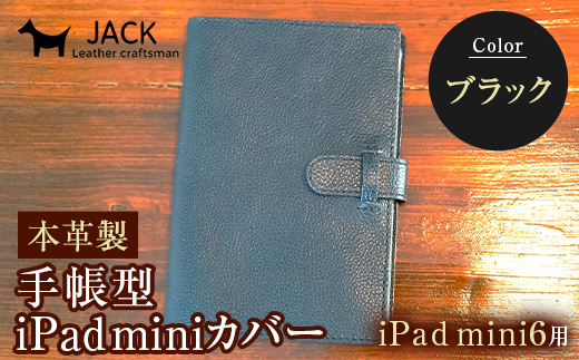 本革製手帳型iPad miniカバー （iPad mini6用） ブラック F6L-391