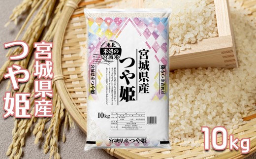 令和7年産】宮城県産つや姫 10kg｜白く美しいつや・やさしい甘み