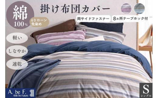 ネイビー】掛け布団カバー シングル 綿100% 京都金桝《ナチュラル