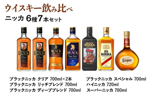 ウイスキー 飲み比べ ニッカ6種7本セット※着日指定不可 - 栃木県さくら