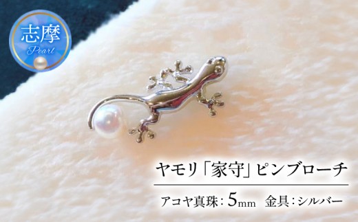 真珠 パール アクセサリー ブローチ 5mm あこや真珠 三重 伊勢志摩