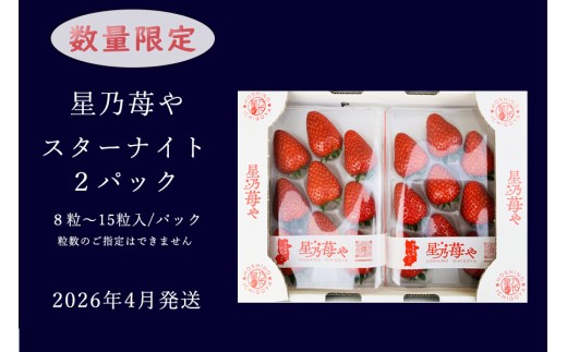 先行予約 特選大粒いちご 奈良県のいちご古都華1パック 2026年3月発送