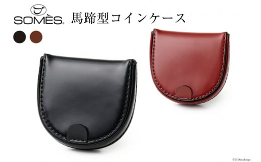 SOMES 馬蹄型 コインケース HV-28 選べる色 [ソメスサドル 北海道 砂川