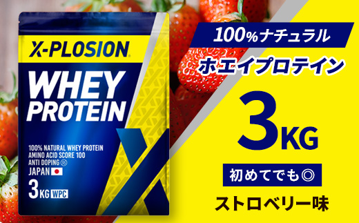 ストロベリー味＞WPC 100%ナチュラルホエイプロテイン 3kg【1435074
