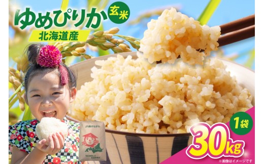 滝川市産ゆめぴりか30キロ玄米 北海道産 ゆめぴりか 令和7年産 玄米 30kg / 白米 27kg – 丸吉 茅野