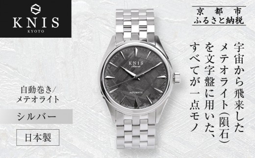 【最終価格】新品KNIS メテオライト自動巻き腕時計 sd1_2bc18e23f0c4604292de213d51