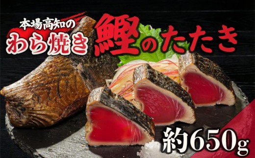 カツオ タタキ 650g以上 藁焼き かつおのたたき 鰹 特製 ポン酢 と 塩