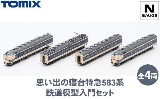 Nゲージ　車両25台セット トミックス 思い出の寝台特急583系 鉄道模型入門セット ｜製品情報