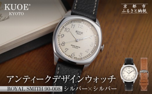 KUOE】アンティーク腕時計 ROYAL SMITH 90-008 シルバー×シルバー