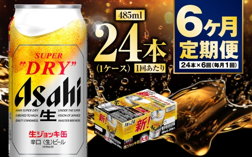 定期便6ヶ月】大生ジョッキ485ml（1ケース） - 茨城県守谷市｜ふるさと