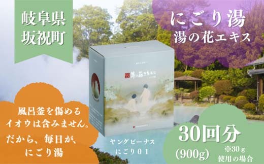 入浴剤 ヤングビーナスにごり湯 CX-20M 900g 別府温泉 湯の花エキス基