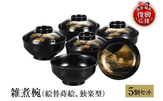 輪島塗 雑煮椀（絵替蒔絵、独楽型／5客揃） - 石川県輪島市｜ふるさと