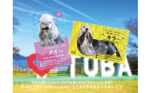 K-6とうめいのめいしのめいしときらきらのきらのめいし2 - 三重県鳥羽