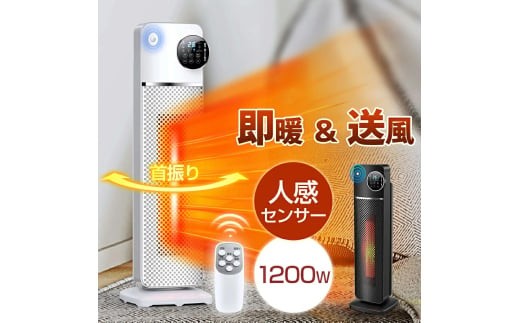 Bestore PTCセラミックヒーター＜ホワイト・ブラックから選択＞ - 埼玉