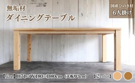 W180サイズ 無垢材ナチュラルダイニングテーブル | WEB.TRADINGFMCG.COM