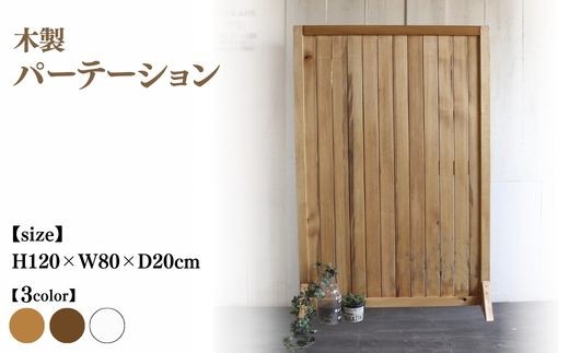 木製スリットデザインパーテーション LIXIL | 空間創造スクリーン スリットライン【パーゴラスタイル