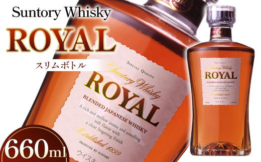 サントリーウイスキーローヤルスリムボトル660ml ／ 酒 山崎蒸溜所