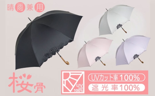 選べるカラー】桜骨晴雨兼用傘 【デザイン：カットワーク刺繍】 傘