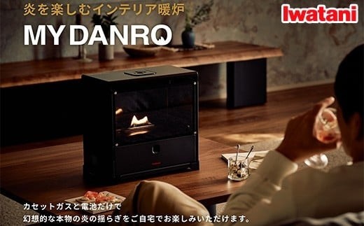 イワタニ 炎を楽しむインテリア暖炉「MYDANRO」CB-MDR-1 【11100-1708