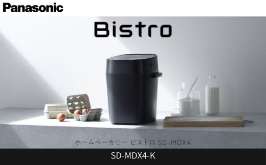 Panasonic BISTRO ホームベーカリー ブラック　2023年製 徹底比較】パナソニックのホームベーカリーのおすすめ人気ランキング