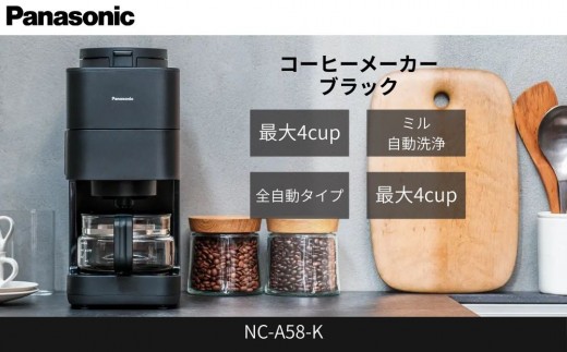 パナソニック コーヒーメーカー 全自動 ミル付き 沸騰浄水機能