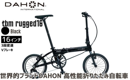 DAHON 折りたたみ自転車 tbm rugged 16インチ 3段変速 Vブレーキ Black DAHON 折りたたみ自転車 tbm rugged 16インチ 3段変速 Vブレーキ Black