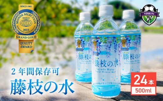 水 500ml 24本 ナチュラル ミネラル ウォーター モンド セレクション