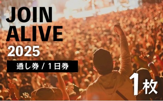 JOIN ALIVE 2025 入場券 1枚】JOIN ALIVE 2025 7/19(土)～7/20(日 