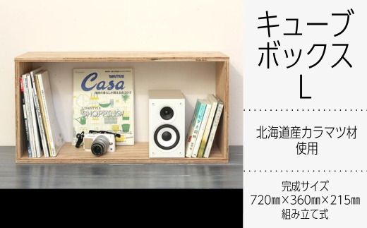 北海道育ちの木材を使った宮大工特製 「キューブBOX L」 D014 - 北海道