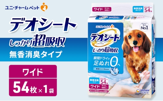 デオシート しっかり 超吸収 無香 消臭 タイプ ワイド 54枚×1 ペット