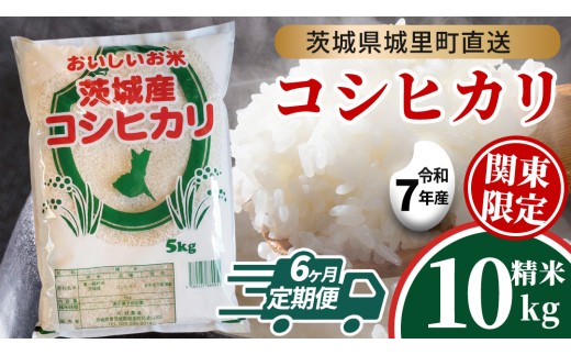 令和6年産コシヒカリ 10kg 産地直送のお米 【公式通販】
