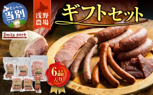 浅野農場ギフトセット 豚肉 | ギフト ギフトセット ブランド豚