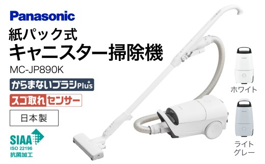 紙パック式キャニスター掃除機 MC-JP890K-H Panasonic パナソニック