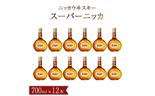 ニッカウイスキー スーパーニッカ 700ml瓶×12本 〈ニッカ ブレンデッド