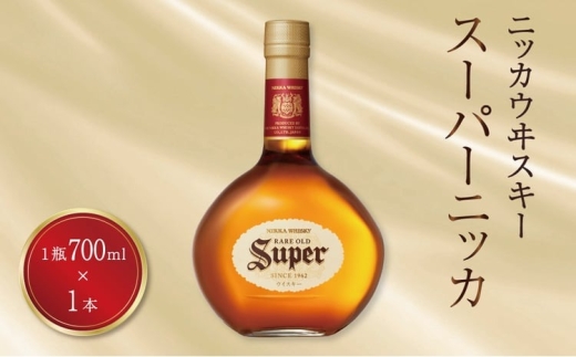 ニッカウイスキー スーパーニッカ 700ml瓶×1本 〈ニッカ ウイスキー