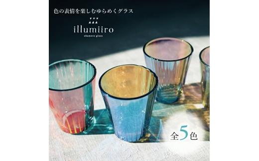 illumiiro yura glass（イルミーロ ユラグラス）〈ガラス グラス