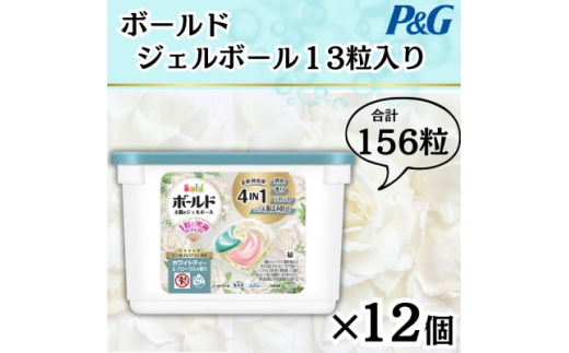 ボールドジェルボール4D ホワイトティー&フローラルの香り13粒入り×12