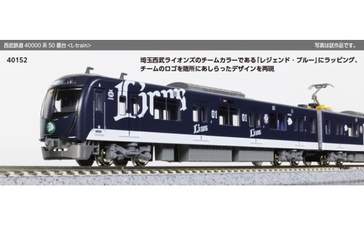 H022-26 鉄道模型【Nゲージ】西武鉄道40000系50番台＜L-train＞ 4両