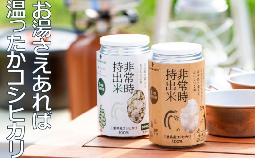 キャンプでも便利！ 長期保存 ！ 非常時持出米10缶 （製造日から8年