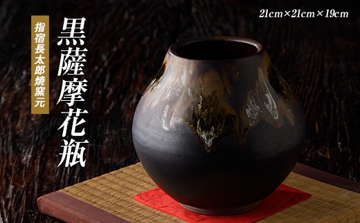 薩摩焼　花瓶 薩摩焼 (サツマヤキ) 花瓶 漆間陶芸｜トレファクONLINE