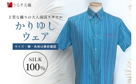 総織り 服 メンズ かりゆしウェア 半袖 ( 1着 ) |沖縄県 浦添市 体験