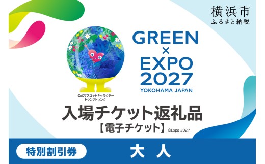 新品　ハグモッチ　エレガントグリーン GREEN×EXPO 2027 公式ライセンス商品 全11アイテムが新登場｜お知らせ