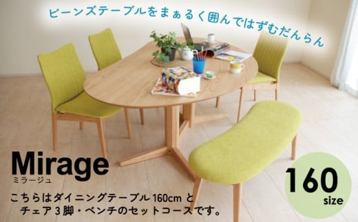 JKN3434/ダイニングテーブル/食卓/ハート型/リアルナットナチュラル/モリタインテリア/ミラージュ/Mirage/使用1年未満/良品/美品/中古品/ ミラージュ ダイニングテーブル140～180サイズ 突板天板 | mirage