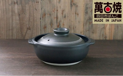 萬古焼（ばんこやき）】黒三本線 軽量セラミック加工 吹きこぼれにくい