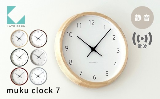 KATOMOKU 掛け時計 muku clock 7 電波時計 km-60RC 《ナチュラル